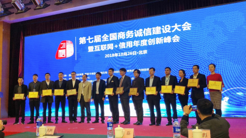 簡愛出席第七屆全國商務(wù)誠信建設(shè)大會，成國家級誠信品牌