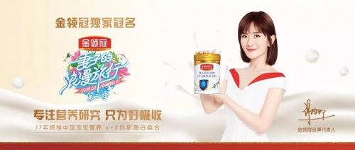 金領(lǐng)冠賦能《妻子的浪漫旅行2》，寶寶吸收好，媽媽浪漫游