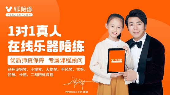 邊抗“疫”邊學(xué)習(xí)，VIP陪練堅(jiān)持陪伴萬千琴童家庭