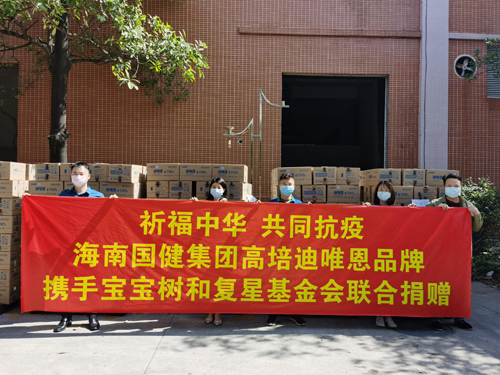 高培聯(lián)合寶寶樹、復(fù)星基金會共同捐贈100萬元迪唯恩奶粉