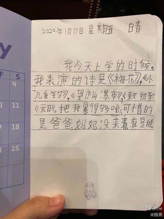 田亮?xí)裥×磷腥沼洠?歲亮仔背詩(shī)遺憾爸媽未到場(chǎng)