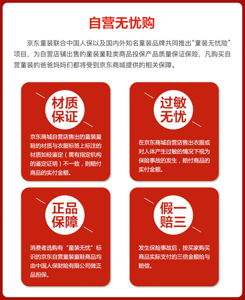 聚焦消費(fèi)痛點(diǎn) 京東推出童裝無(wú)憂購(gòu)、服飾材質(zhì)保障險(xiǎn)等多項(xiàng)服務(wù)