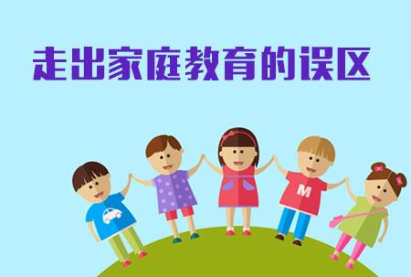 上梁不正下梁歪 家庭教育存在的6大問題