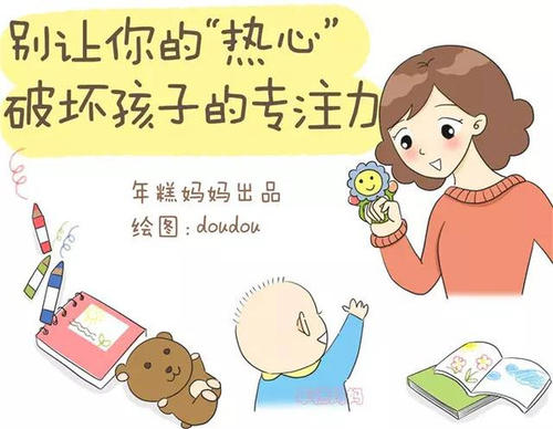 不要破壞了孩子的專注力 正確培養(yǎng)如何做?
