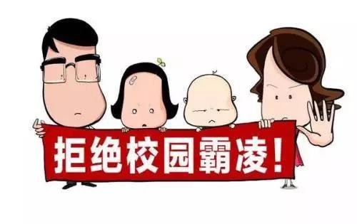 想知道孩子是否遭遇校園凌霸？多多關(guān)注這幾個(gè)方面