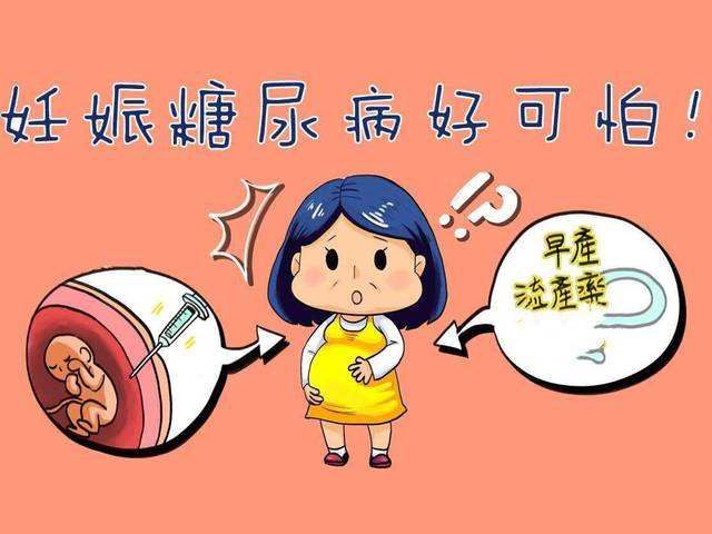 孕媽身體出現(xiàn)這4個信號，可能患上了妊娠糖尿病
