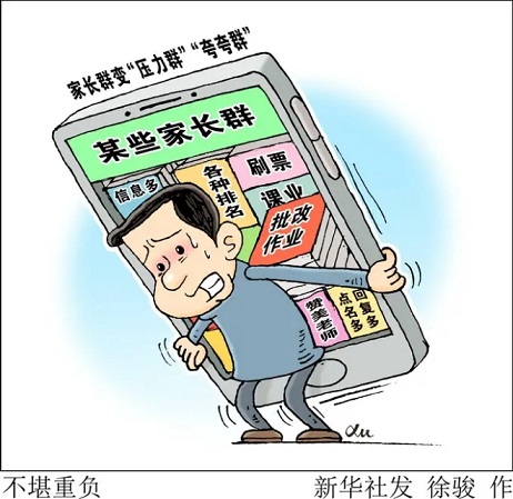 人民日?qǐng)?bào)談家長群變味兒 指出家長老師責(zé)任邊界模糊