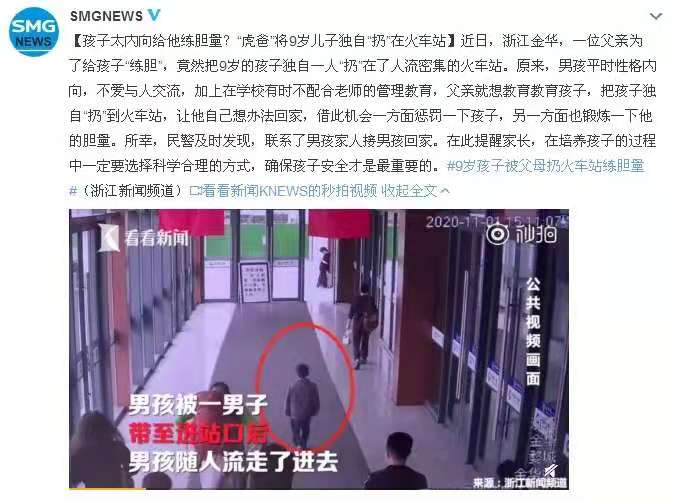 虎爸把孩子扔火車站“練膽”，內(nèi)向性格真的需要糾正嗎