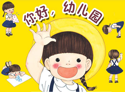 孩子入園前要掌握的本領(lǐng)，學(xué)會(huì)寶寶不遭罪