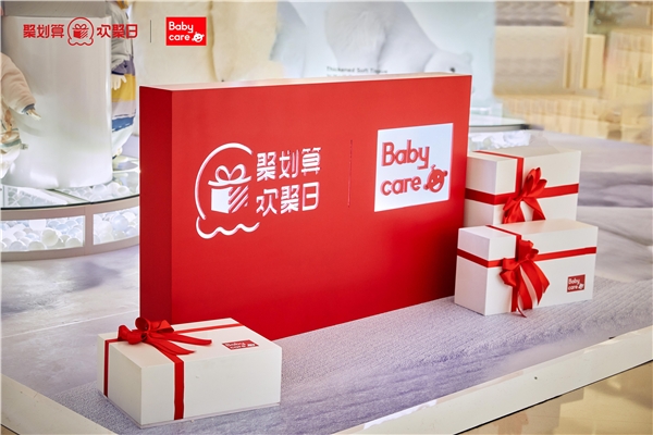 禮遇新年 Babycare天貓聚劃算歡聚日驚喜首發(fā)
