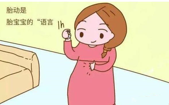 孕期這幾種胎動，是寶寶在發(fā)求救信號，孕媽媽們注意了